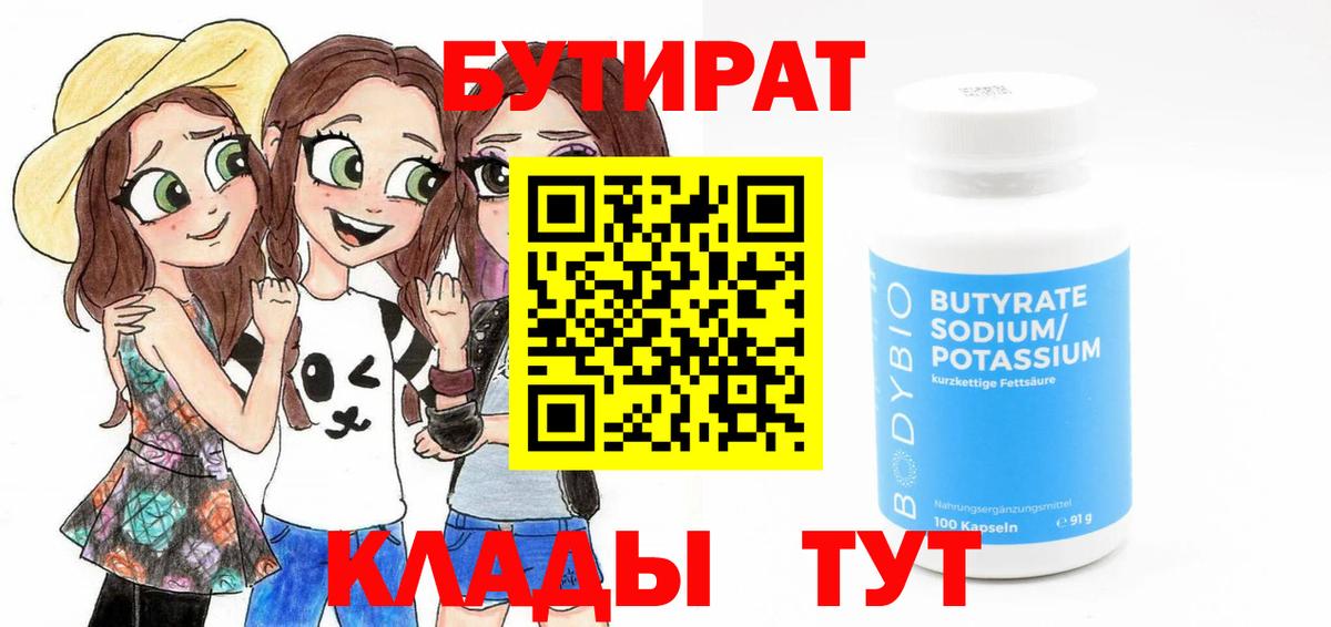 Бутират жидкий экстази Нижнекамск