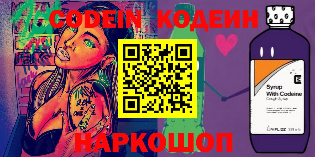 Кодеин напиток Lean (лин)  Вход с VPN  Кодеин напиток Lean (лин)  Нижнекамск 