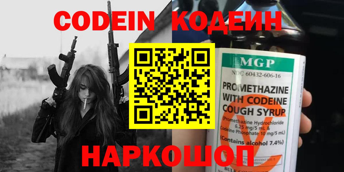 Кодеиновый сироп Lean Purple Drank Нижнекамск