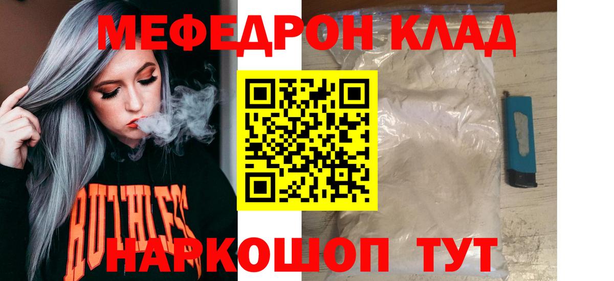 Мефедрон  Мефедрон VHQ  Вход с VPN  Нижнекамск  МЯУ-МЯУ mephedrone 